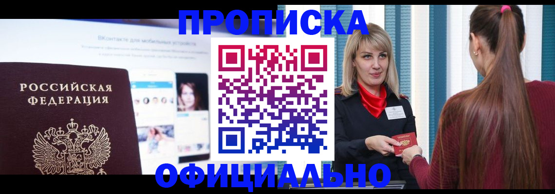 временная регистрация для школы в Киришах